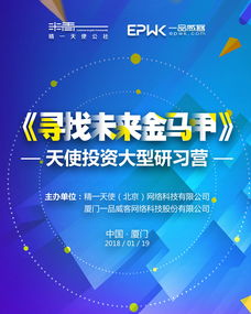 天使投资研习营成功举办 一品威客网聚力赋能，助力创业创新扬帆起航