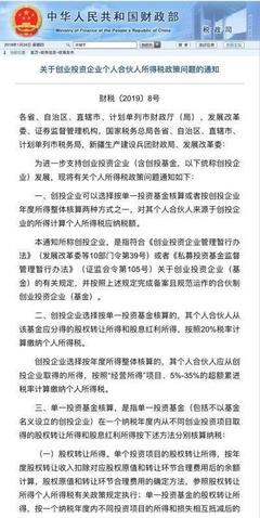 创投税收优惠落地 个人合伙人20%个税新政解读